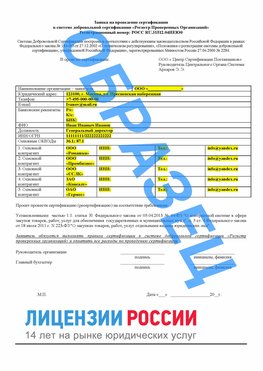 Образец заявки Путилково Сертификат РПО